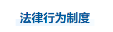 中級(jí)會(huì)計(jì)經(jīng)濟(jì)法知識(shí)點(diǎn)