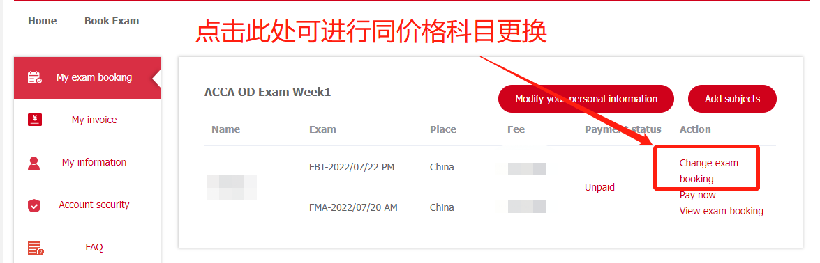 更換科目
