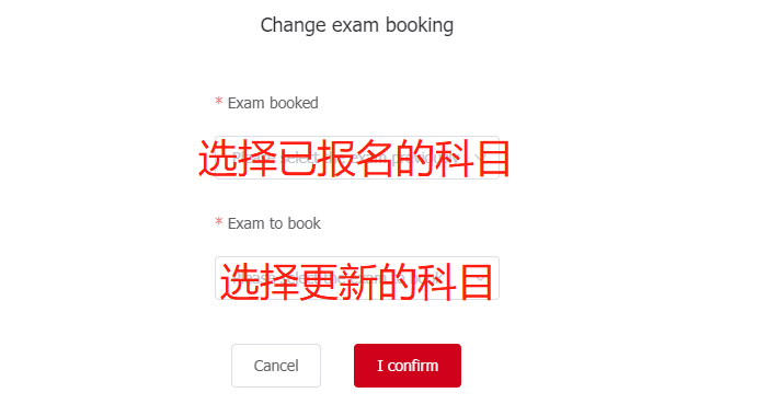 更換科目