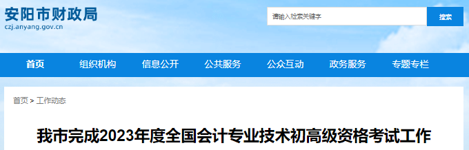 河南安陽(yáng)2023年初級(jí)會(huì)計(jì)職稱考試順利完成