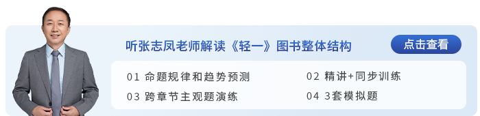 中級會計(jì)輕一整體結(jié)構(gòu)解讀