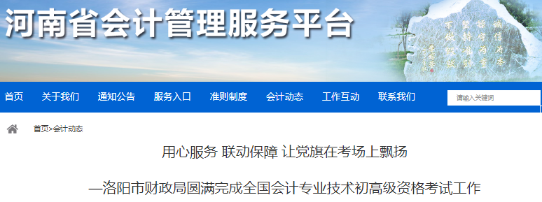 河南洛陽2023年初級會(huì)計(jì)職稱考試報(bào)名14872人