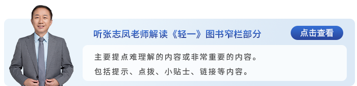 中級會計(jì)輕一窄欄部分解讀