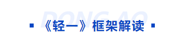 中級會計(jì)輕一框架解讀