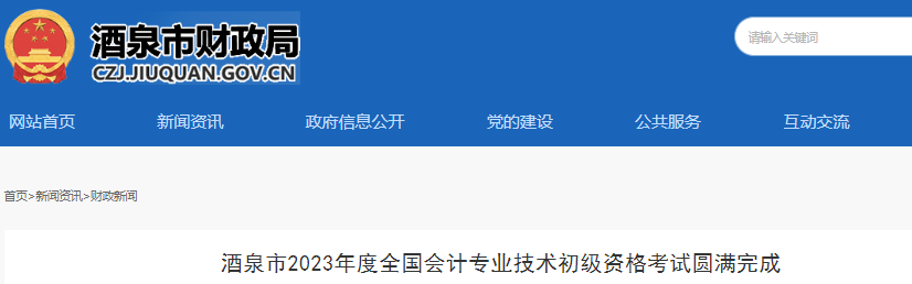 甘肅酒泉2023年初級會計(jì)職稱共有3102名考生報考