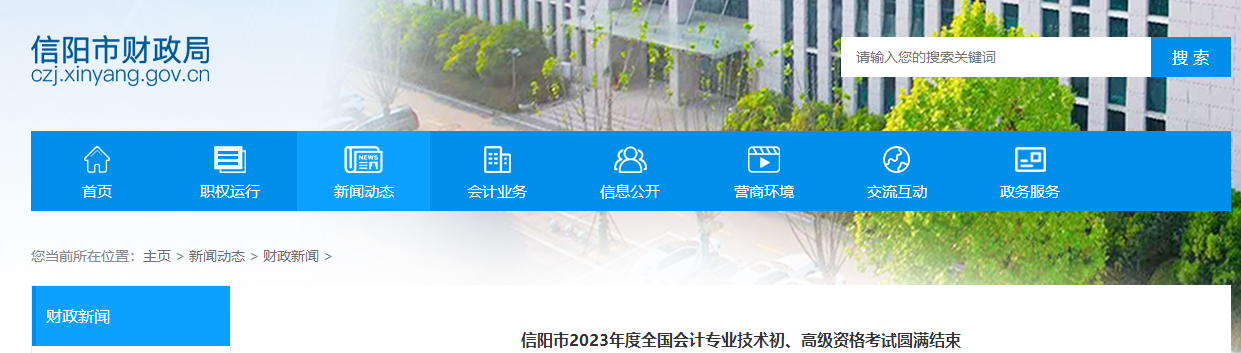 河南信陽(yáng)2023年高級(jí)會(huì)計(jì)師考試43人參加