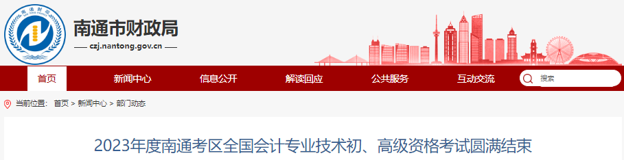 江蘇南通2023年初級會計(jì)師考試報名人數(shù)16955人