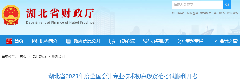 湖北2023年初級會計職稱考試圓滿結束