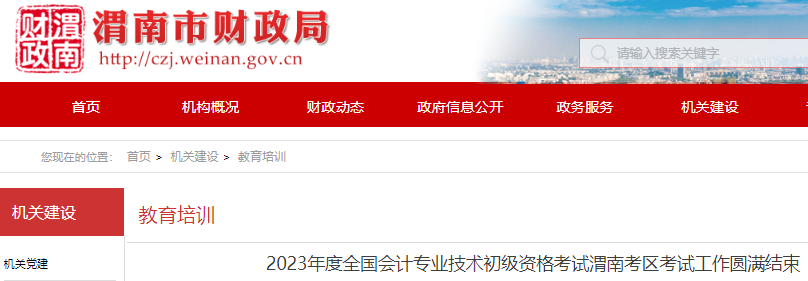 陜西渭南2023年初級(jí)會(huì)計(jì)職稱出考率65.10%