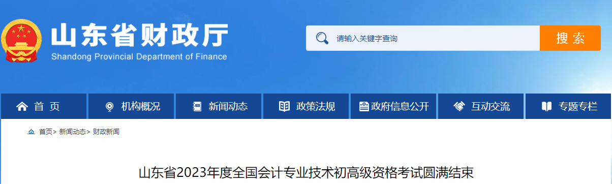 山東省2023年高級(jí)會(huì)計(jì)師考試出考率創(chuàng)歷史新高