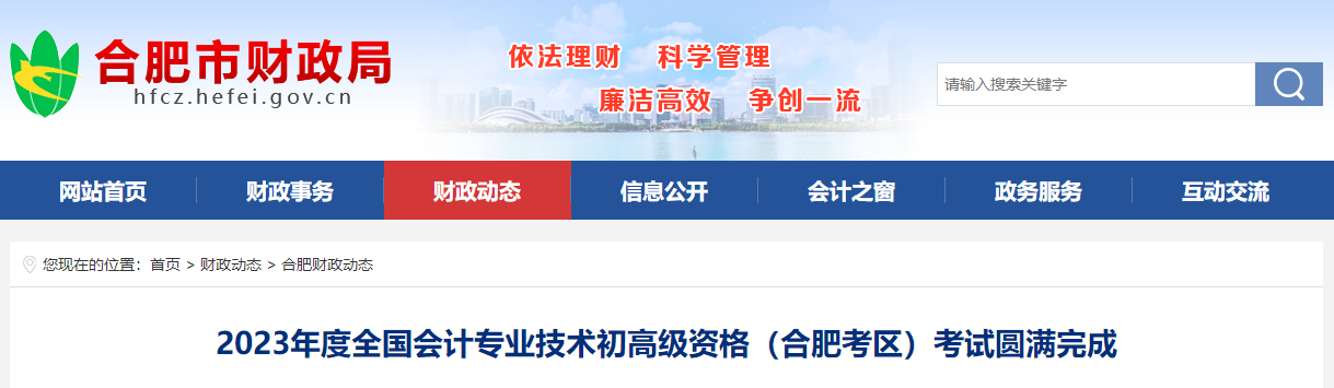 安徽省合肥市2023年高級(jí)會(huì)計(jì)師考試報(bào)名748人