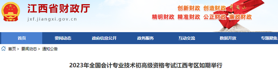 江西2023年初級會計師考試報名113816人