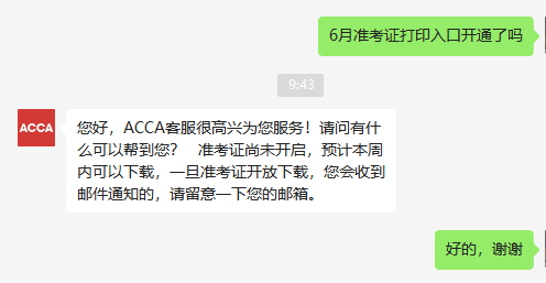 23年6月acca準考證打印入口開通了嗎