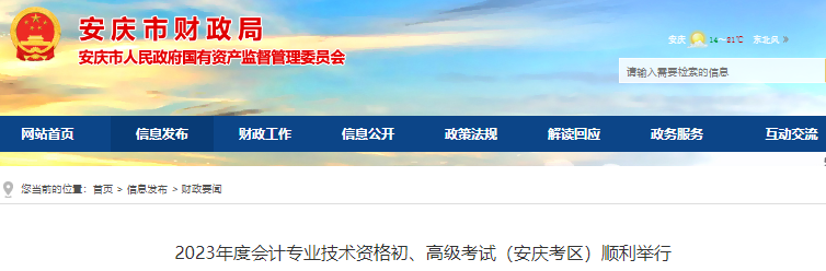 安徽安慶2023年初級(jí)會(huì)計(jì)考試順利舉行