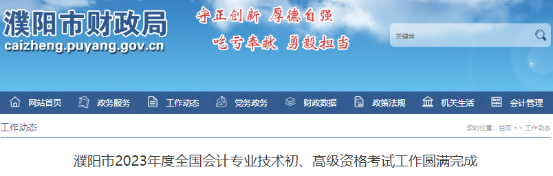 河南濮陽(yáng)2023年初級(jí)會(huì)計(jì)職稱出考率66.83%