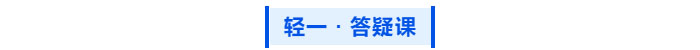 中級(jí)會(huì)計(jì)  輕一 答疑課