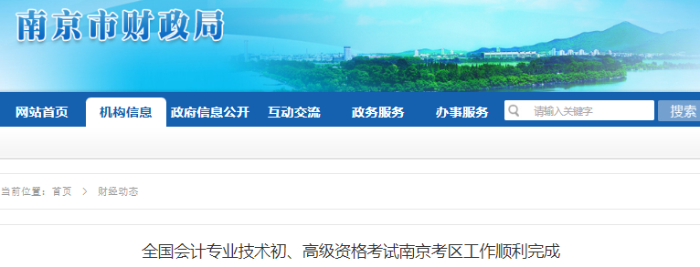 江蘇南京2023年初級(jí)會(huì)計(jì)考試實(shí)考率68.64%