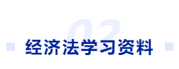 中級(jí)會(huì)計(jì)學(xué)習(xí)資料