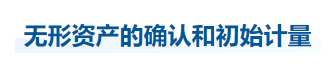 中級(jí)會(huì)計(jì)實(shí)務(wù)知識(shí)點(diǎn)
