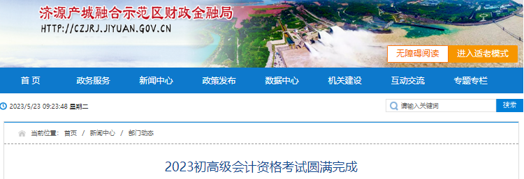 河南濟源2023年初級會計師報名人數(shù)1659人