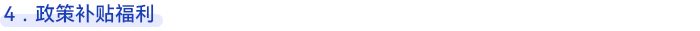 中級(jí)會(huì)計(jì)補(bǔ)貼福利
