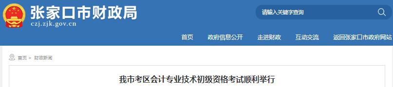 河北張家口2023年初級會計(jì)職稱報(bào)名人數(shù)7386人