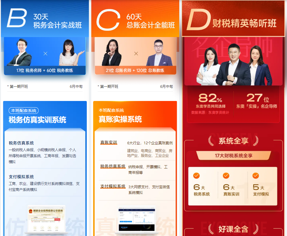 實操課程BCD班次