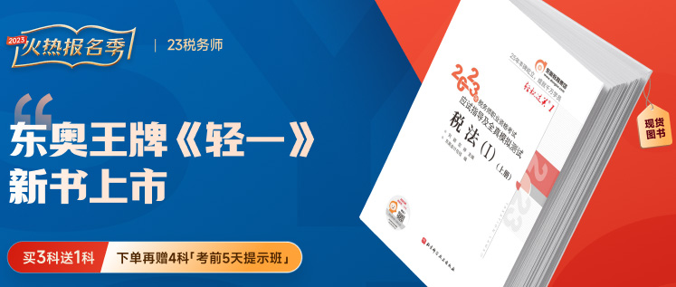 2023年稅務(wù)師備考預(yù)習(xí)階段，該使用哪些資料學(xué)習(xí)恒考點(diǎn)？