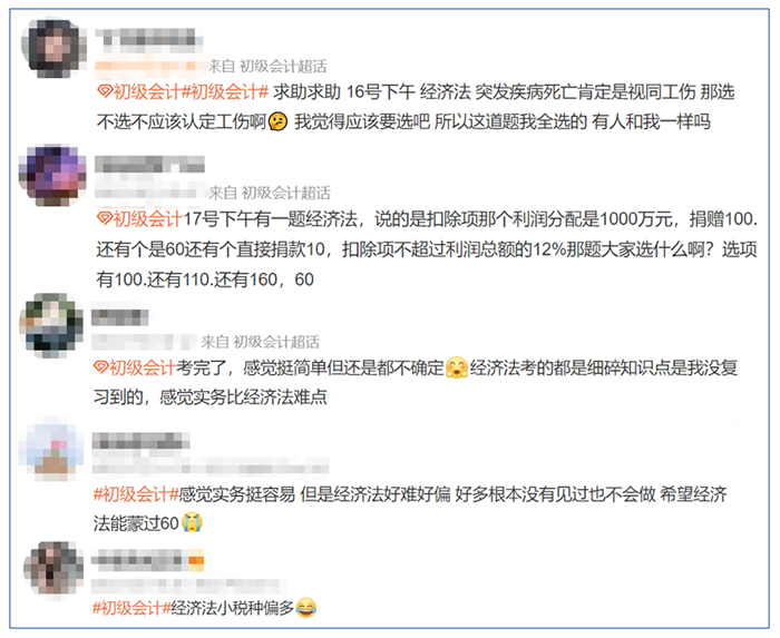 中級會(huì)計(jì)初級會(huì)計(jì)考后考生反饋