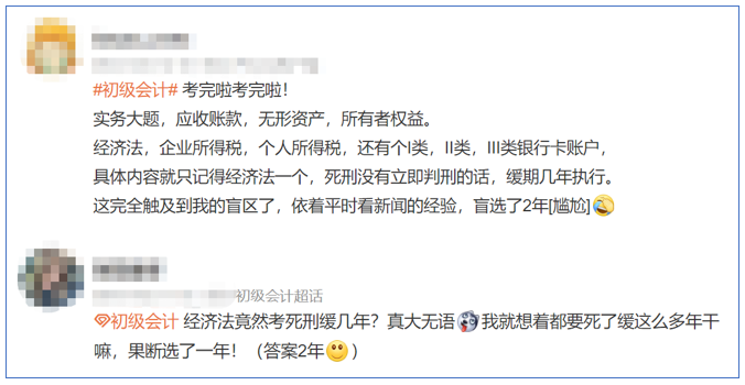 中級會(huì)計(jì)初級考試后考生回憶考點(diǎn)