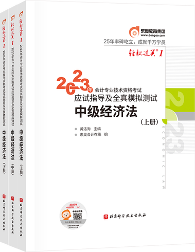 中級會(huì)計(jì)輕1-經(jīng)濟(jì)法