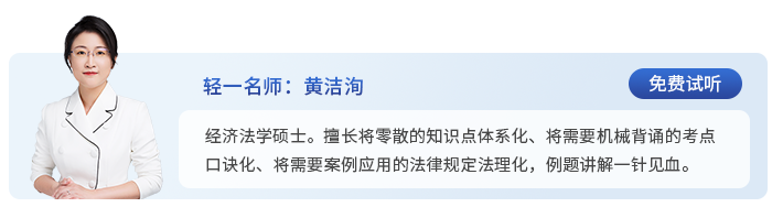 中級會(huì)計(jì)輕一黃潔洵