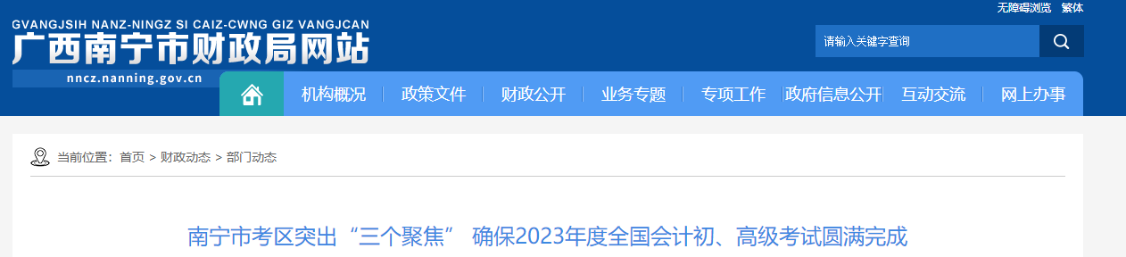 廣西南寧市2023年高級會(huì)計(jì)師208人參加考試