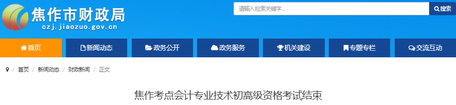 河南焦作2023年初級(jí)會(huì)計(jì)師參考率70.30%