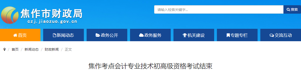 河南省焦作市2023年高級會計(jì)師考試參考率71.23%