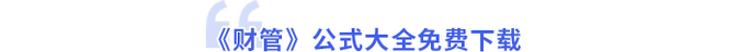 公式大全免費下載