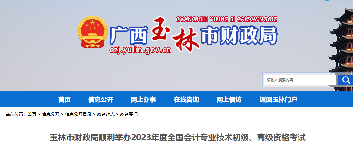 廣西玉林市2023年高級會(huì)計(jì)師考試出考率83.33%