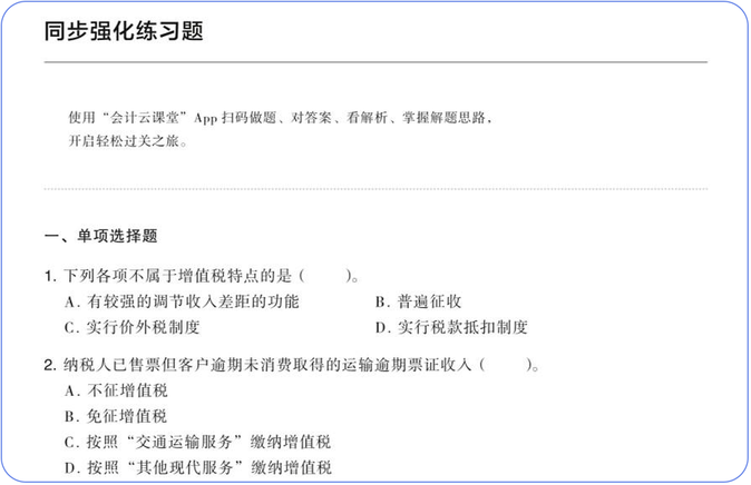 強化同步練習