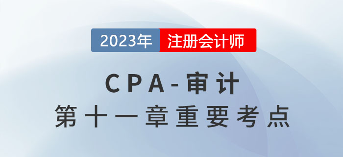 存貨監(jiān)盤的作用_2023年注會審計重要考點