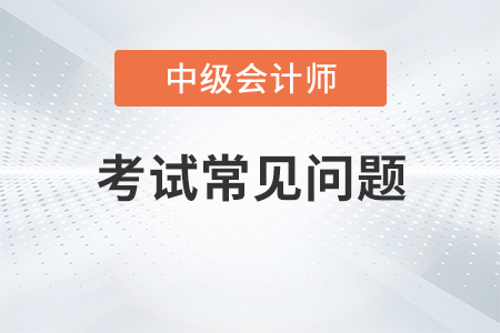2023中級(jí)會(huì)計(jì)報(bào)名開(kāi)始，入口擁堵怎么辦？