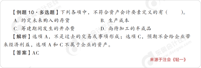 注會習(xí)題