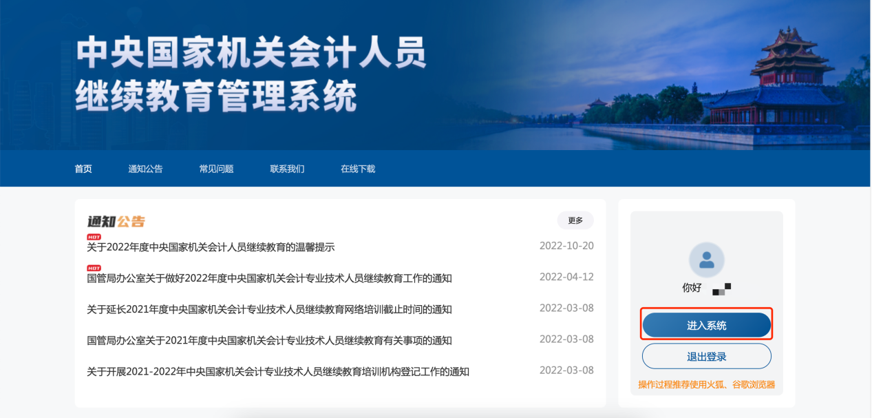 2023年中央國家機關(guān)會計專業(yè)技術(shù)人員繼續(xù)教育開始了！
