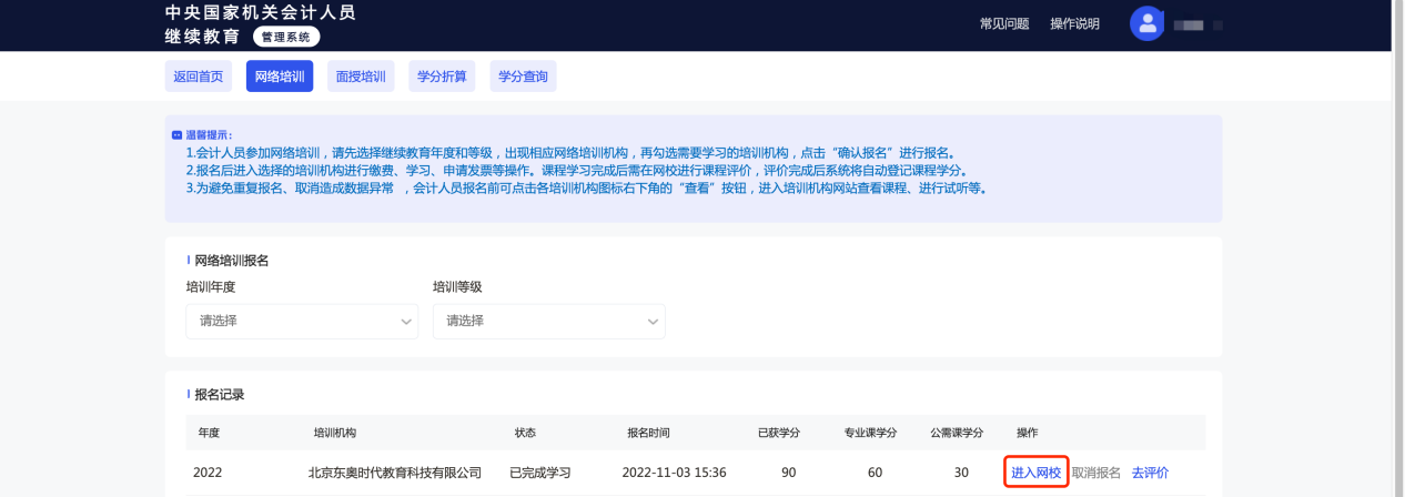 2023年中央國家機關(guān)會計專業(yè)技術(shù)人員繼續(xù)教育開始了！