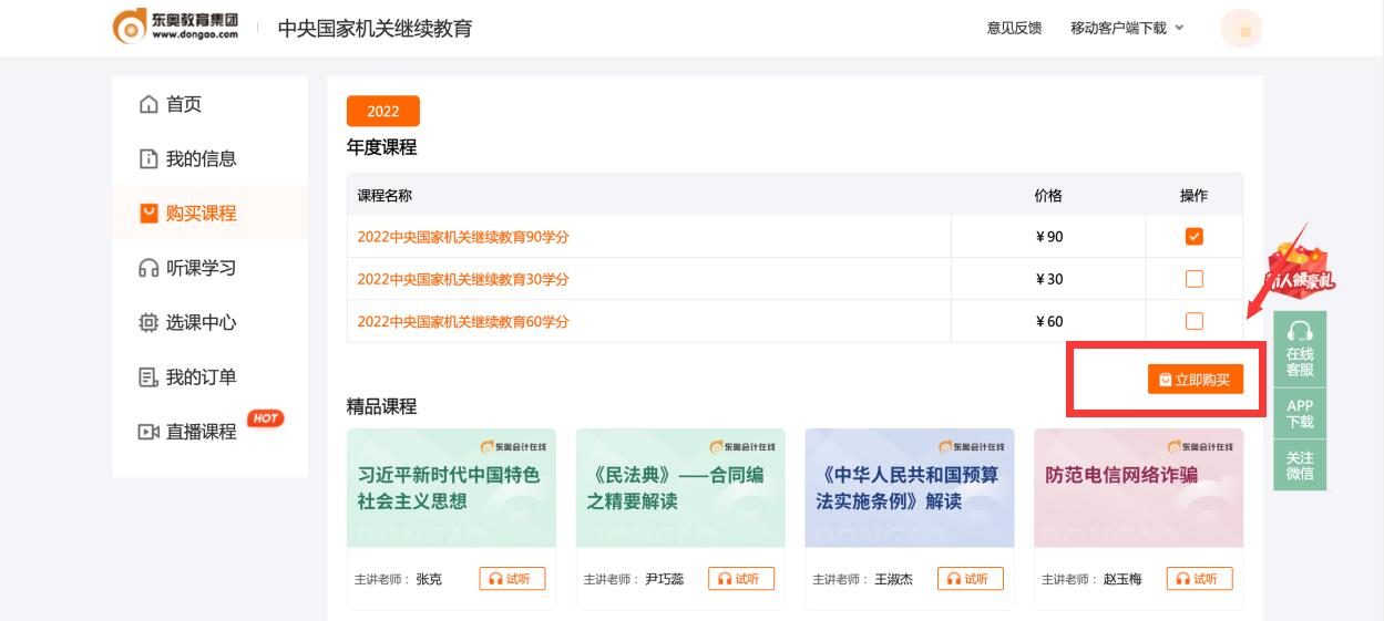 2023年中央國家機關(guān)會計專業(yè)技術(shù)人員繼續(xù)教育開始了！