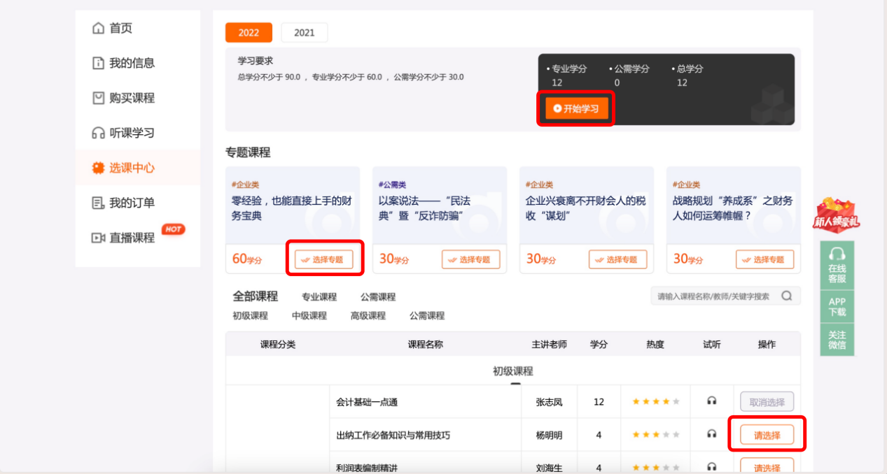2023年中央國家機關(guān)會計專業(yè)技術(shù)人員繼續(xù)教育開始了！