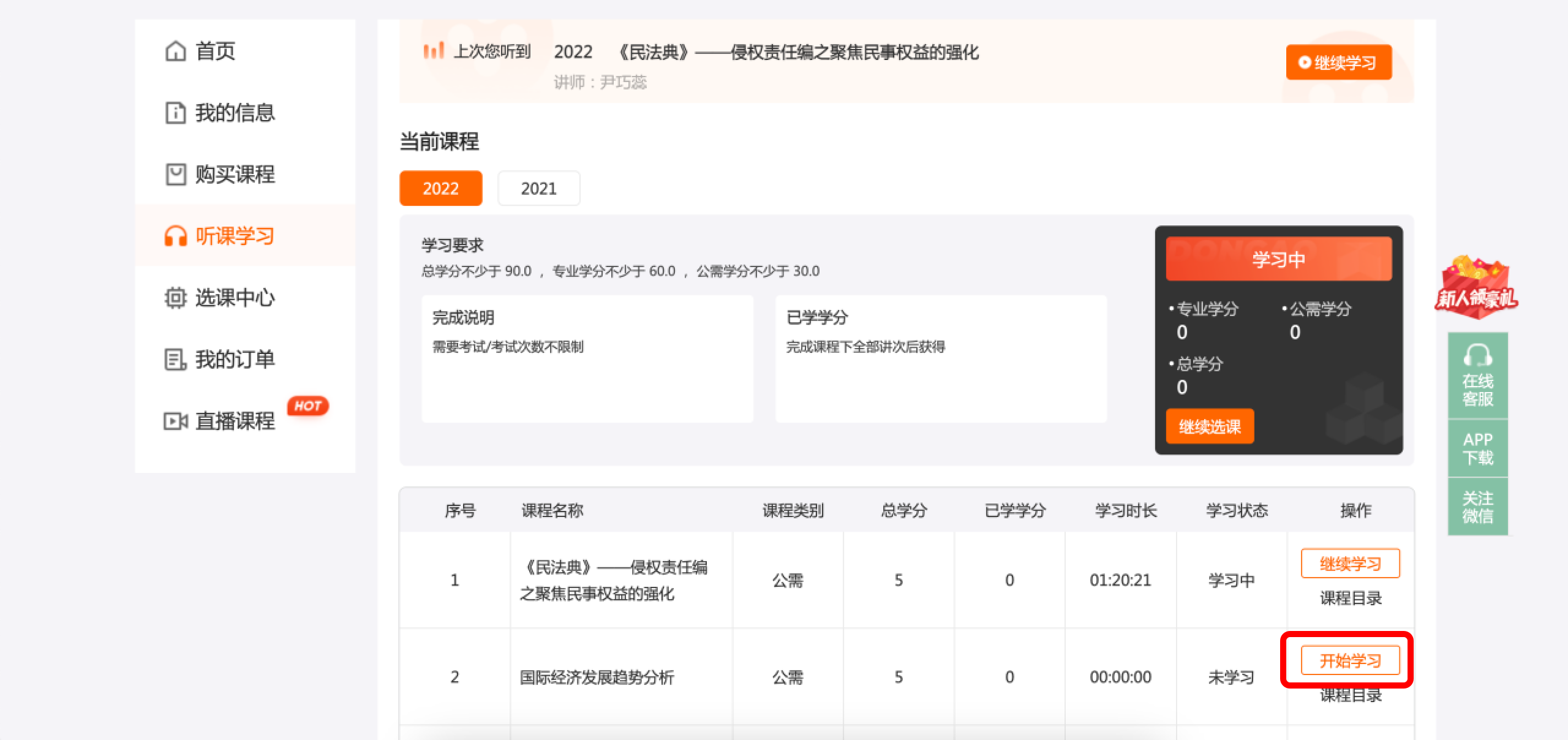 2023年中央國家機關(guān)會計專業(yè)技術(shù)人員繼續(xù)教育開始了！
