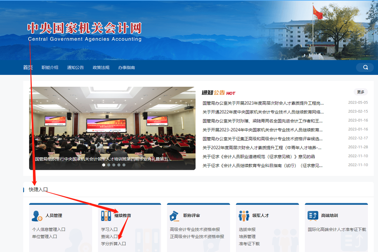 2023年中央國家機關(guān)會計專業(yè)技術(shù)人員繼續(xù)教育開始了！