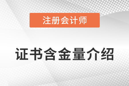 注會(huì)考試的含金量到底怎么樣？23年報(bào)名結(jié)束了嗎？