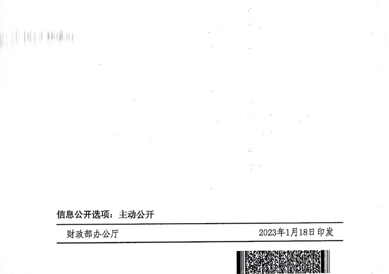 財(cái)政部關(guān)于印發(fā)《會(huì)計(jì)人員職業(yè)道德規(guī)范》的通知