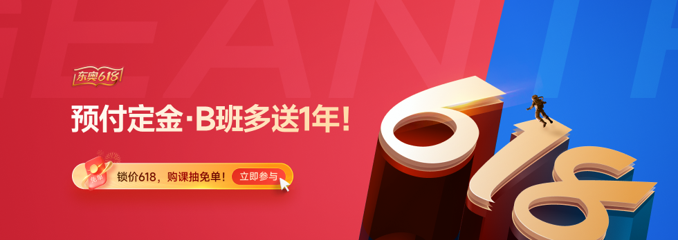 鎖價(jià)618：2023年中級(jí)經(jīng)濟(jì)師預(yù)付定金，B班多送一年！